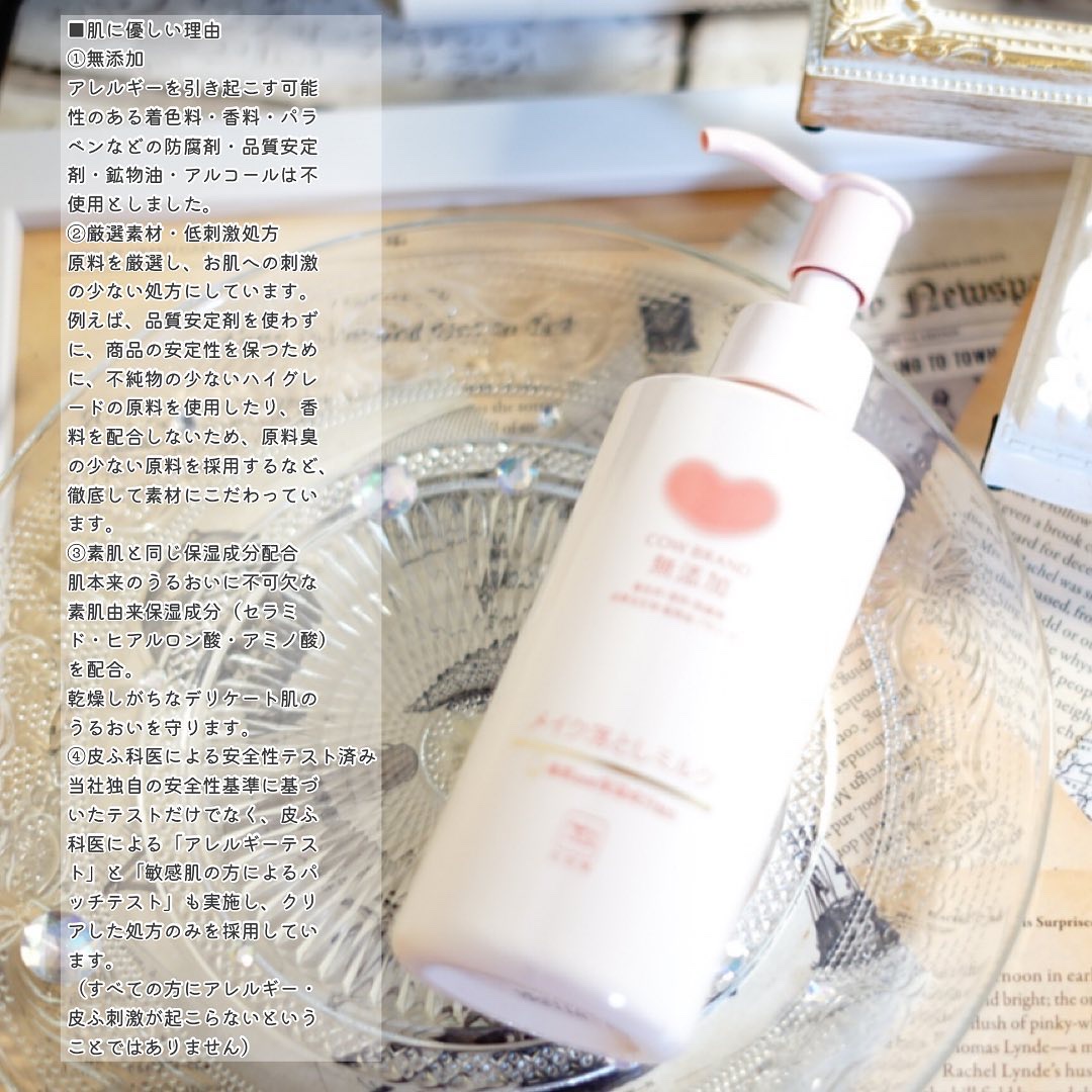 メイク落としミルク/カウブランド無添加/ミルククレンジングを使ったクチコミ（3枚目）