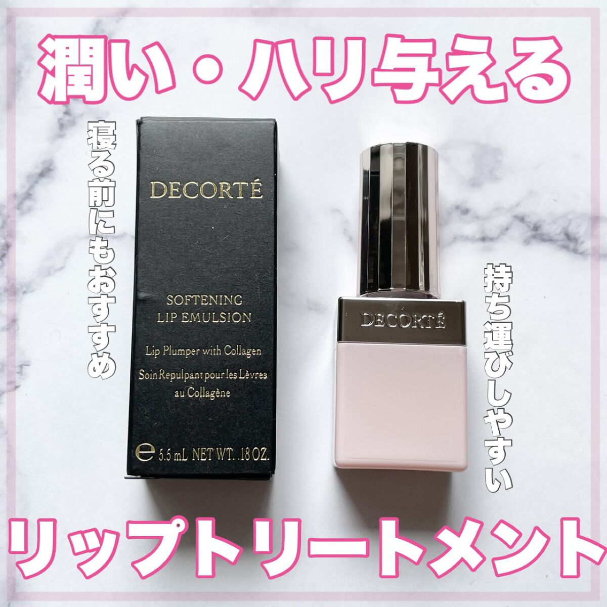 ソフニング リップエマルジョン/DECORTÉ/リップ美容液を使ったクチコミ（1枚目）