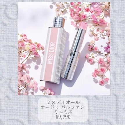 ミス ディオール オードゥ パルファン/Dior/香水(レディース)を使ったクチコミ(7枚目)