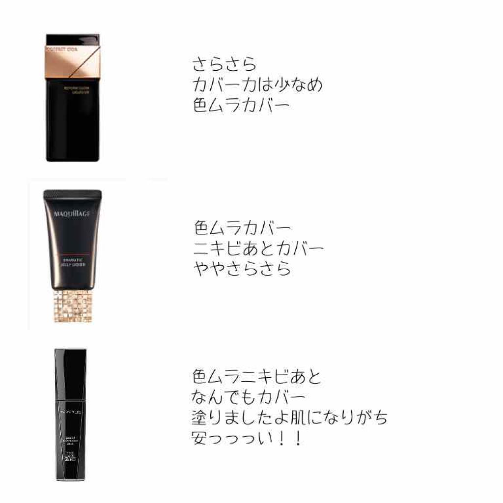 ドラマティックジェリーリキッド/マキアージュ/リキッドファンデーションを使ったクチコミ（2枚目）