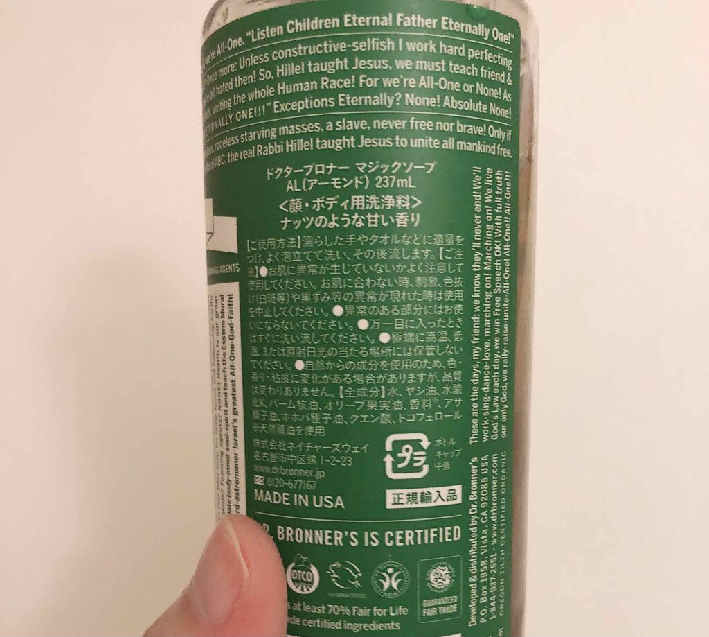 マジックソープ アーモンド/ドクターブロナー/ボディソープを使ったクチコミ（2枚目）