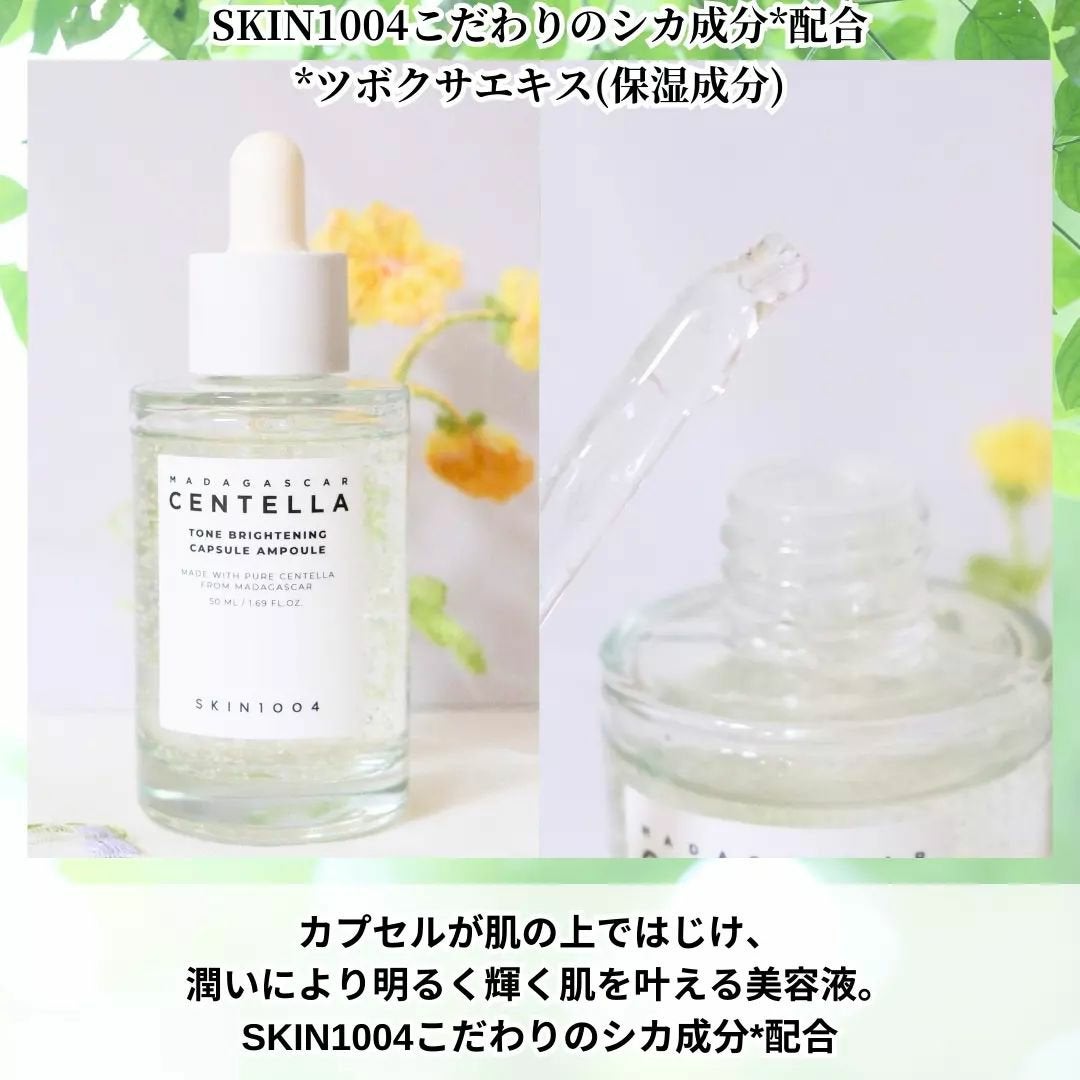 トーンブライトニング カプセルアンプル/SKIN1004/美容液を使ったクチコミ(2枚目)