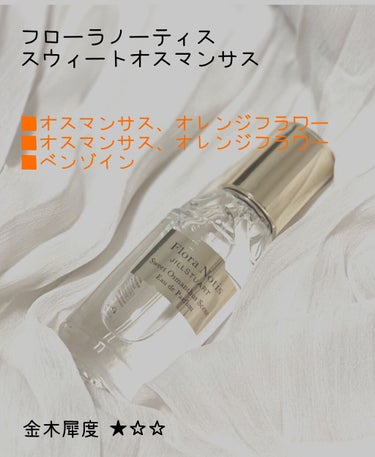 スウィートオスマンサス オードパルファン 100ml/Flora Notis JILL STUART/香水(レディース)の画像