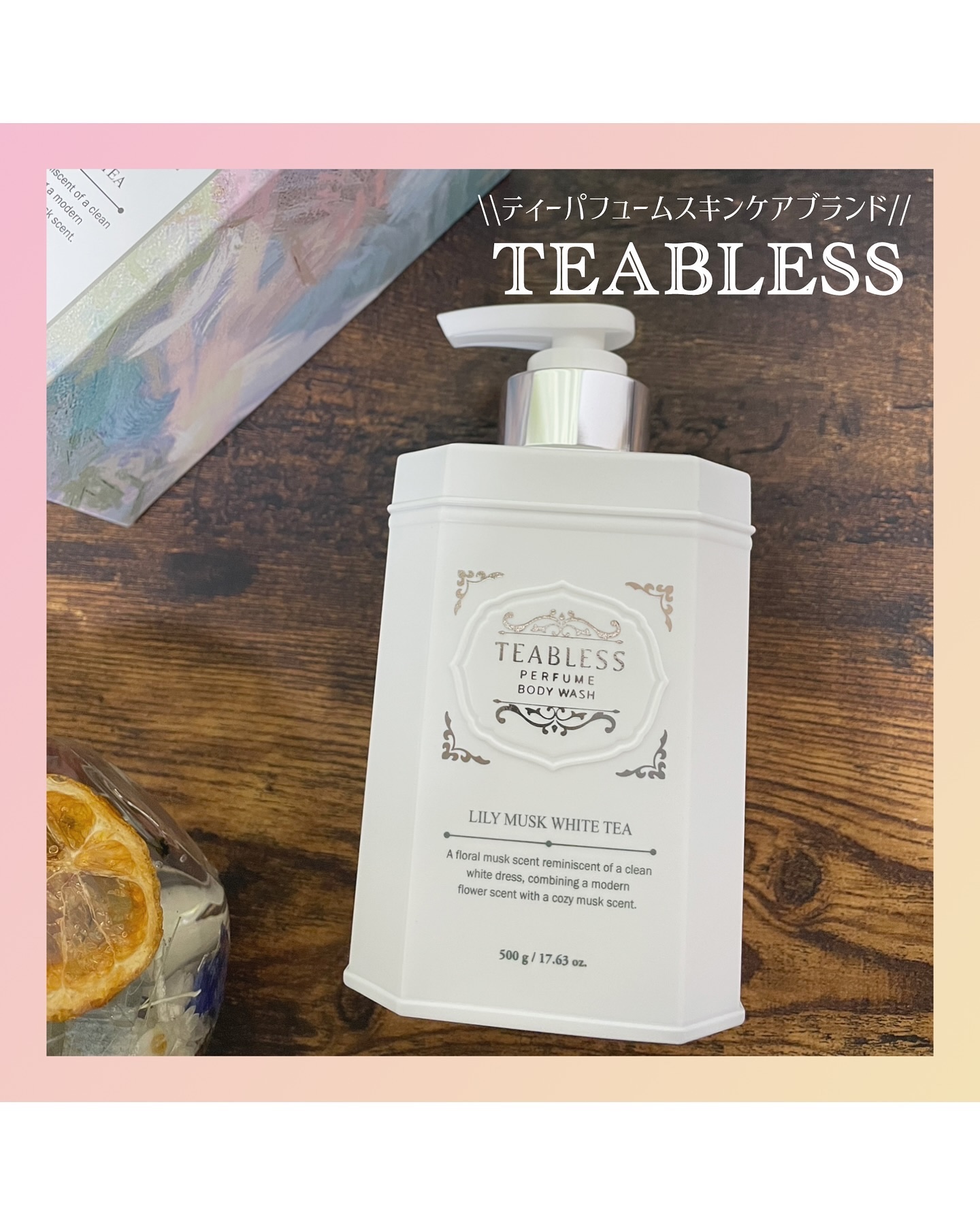 パフュームボディウォッシュ リリームスクホワイトティー/TEABLESS/ボディソープを使ったクチコミ（1枚目）