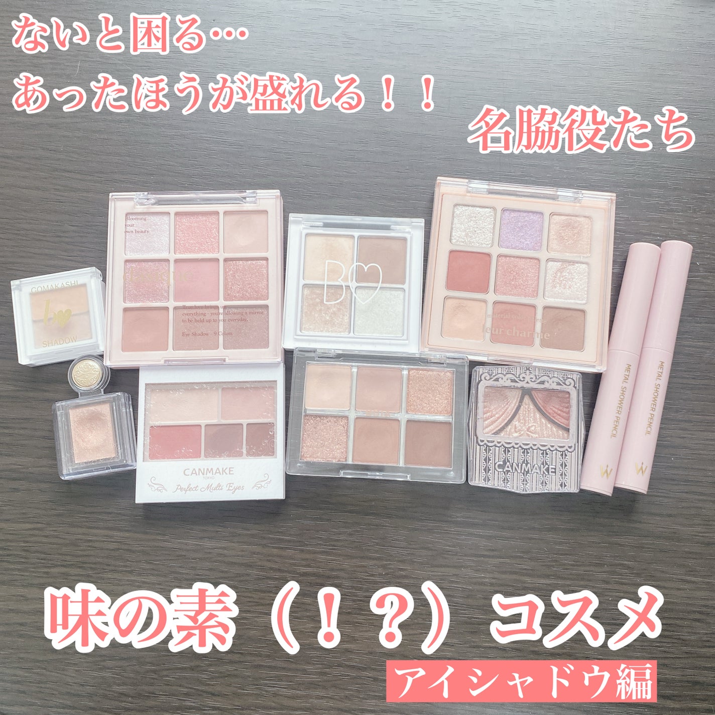 ジューシーピュアアイズ/キャンメイク/アイシャドウパレットを使ったクチコミ(1枚目)