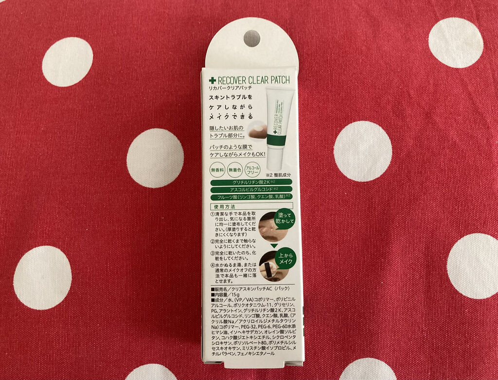 リカバークリアパッチ/コジット/その他スキンケアを使ったクチコミ（3枚目）