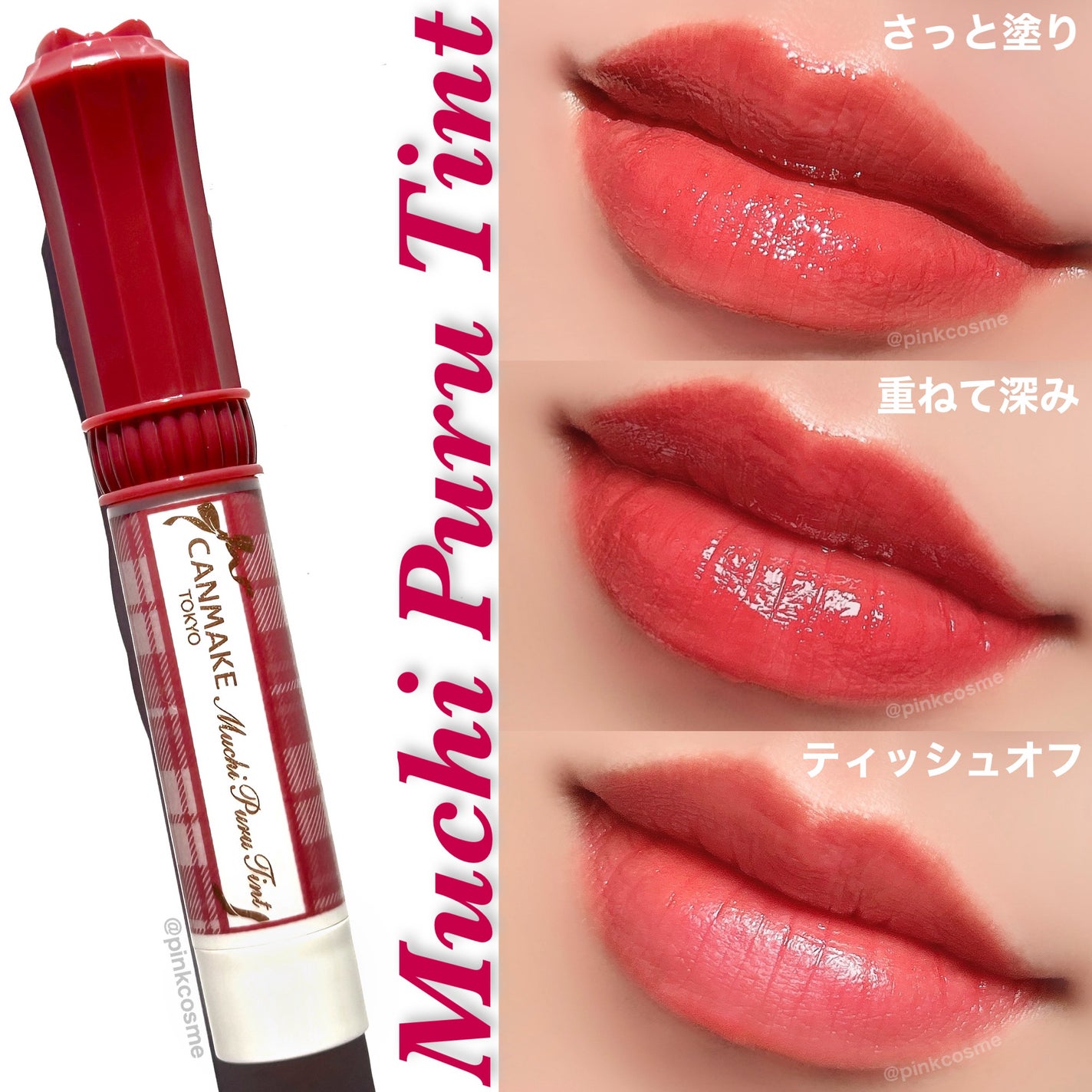 むちぷるティント/キャンメイク/リップティントを使ったクチコミ(6枚目)