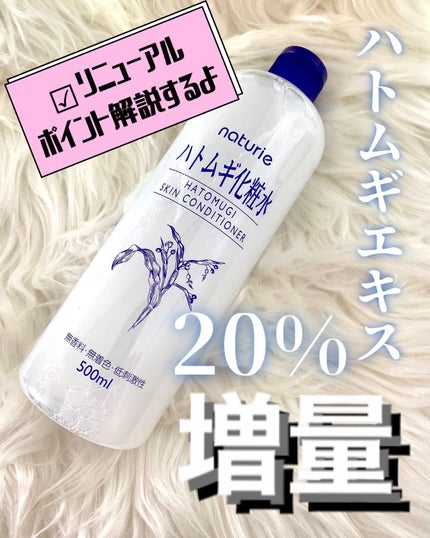 ハトムギ化粧水(ナチュリエ スキンコンディショナー R )/ナチュリエ/化粧水を使ったクチコミ(1枚目)
