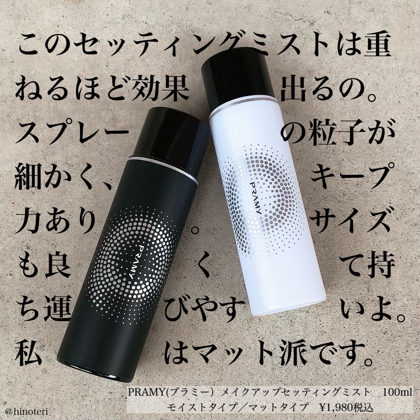 PRAMY メイクアップセッティングミスト マットタイプ 100ml/PRAMY/フィックスミストを使ったクチコミ（1枚目）