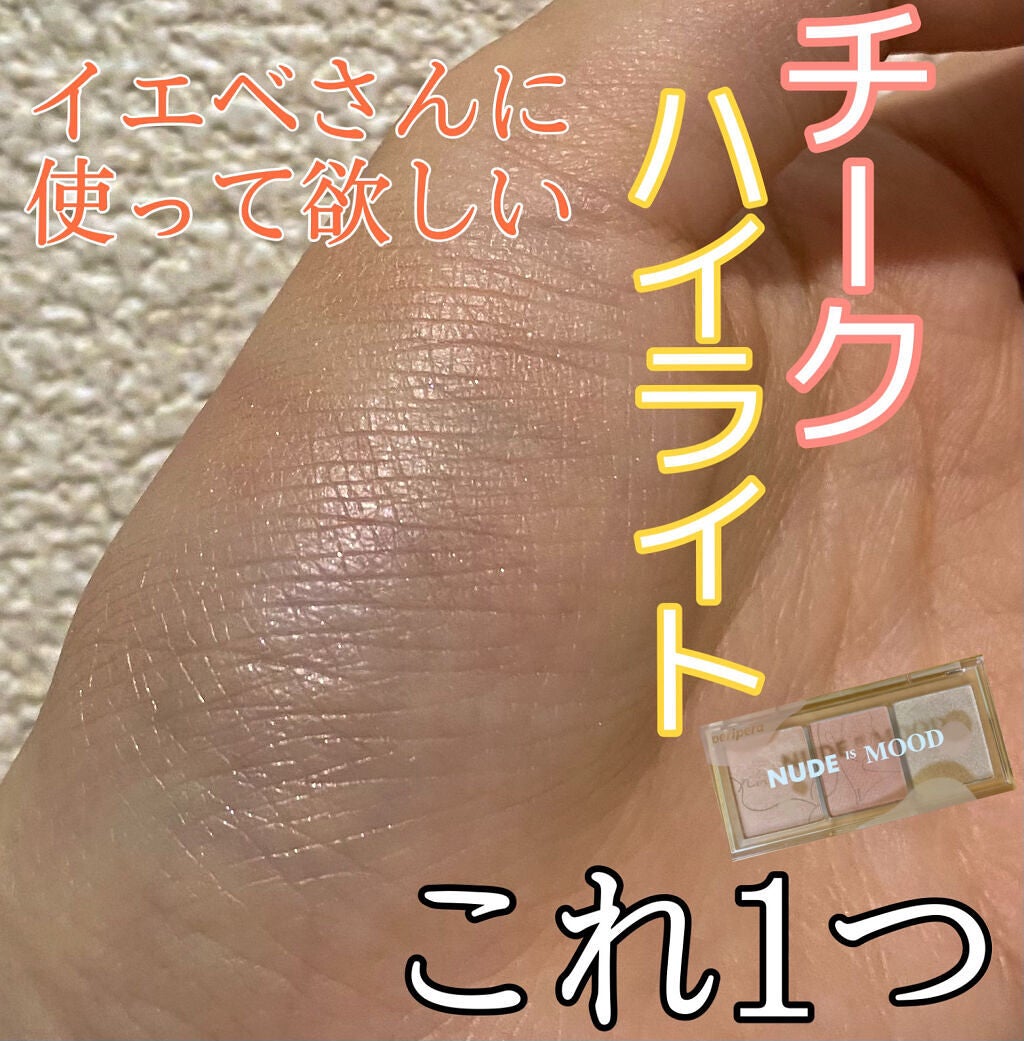 All Take Mood Cheek Palette/PERIPERA/パウダーチークを使ったクチコミ(1枚目)