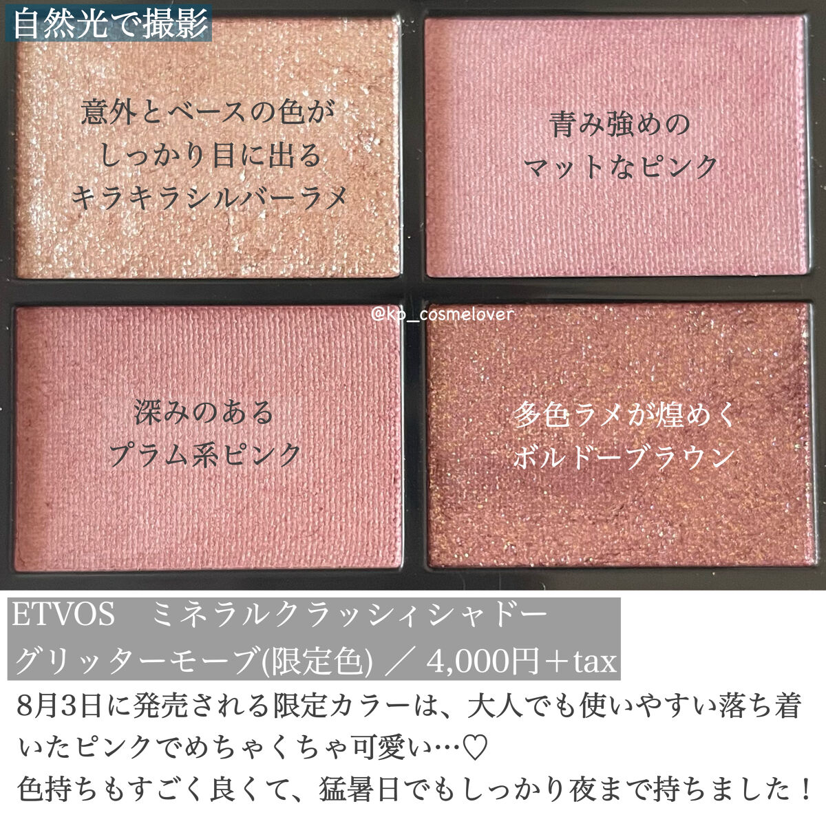 ミネラルクラッシィシャドー グリッターモーブ（限定）/エトヴォス/アイシャドウパレットを使ったクチコミ（2枚目）