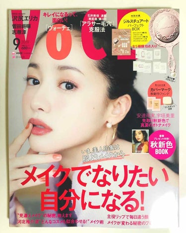 VOCE 2019年9月号/VoCE (ヴォーチェ)/雑誌を使ったクチコミ（3枚目）