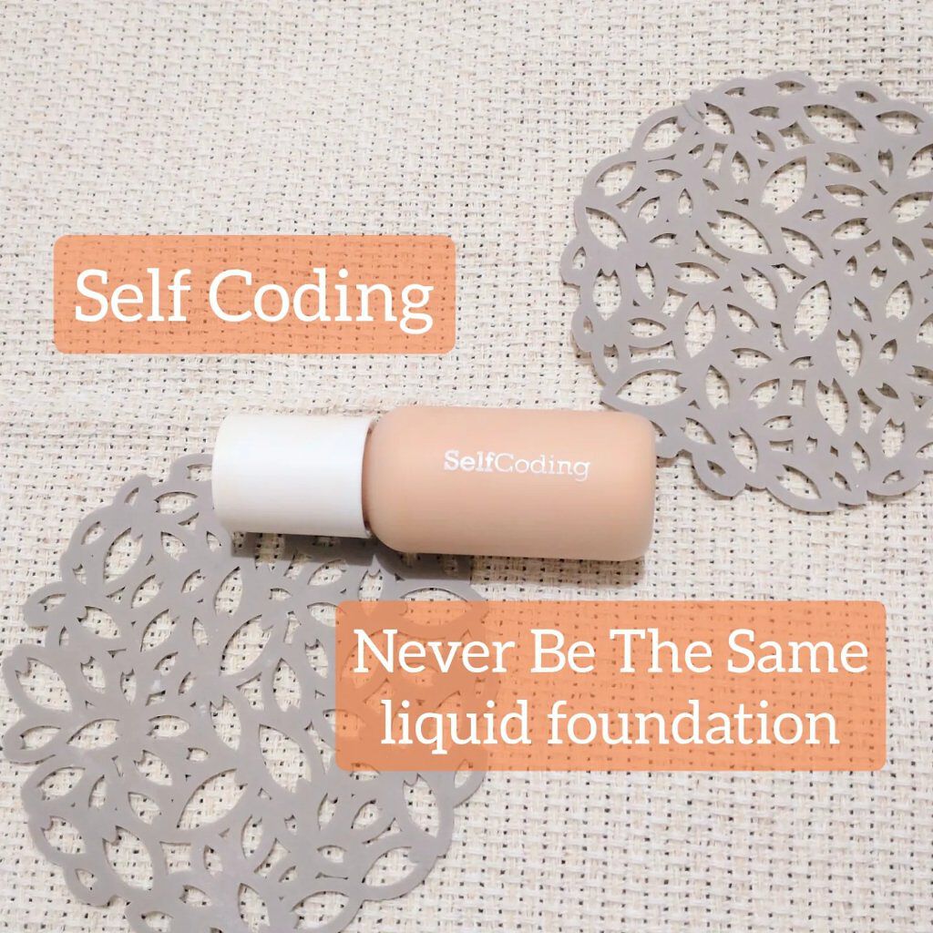ネバービーザセイム/selfcoding/リキッドファンデーションを使ったクチコミ（1枚目）