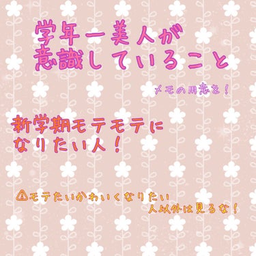 せち_😈🍼 on LIPS 「おはこんばんちゃ！ほのです！今日はなんと、、、学年一美人に聞い..」（1枚目）