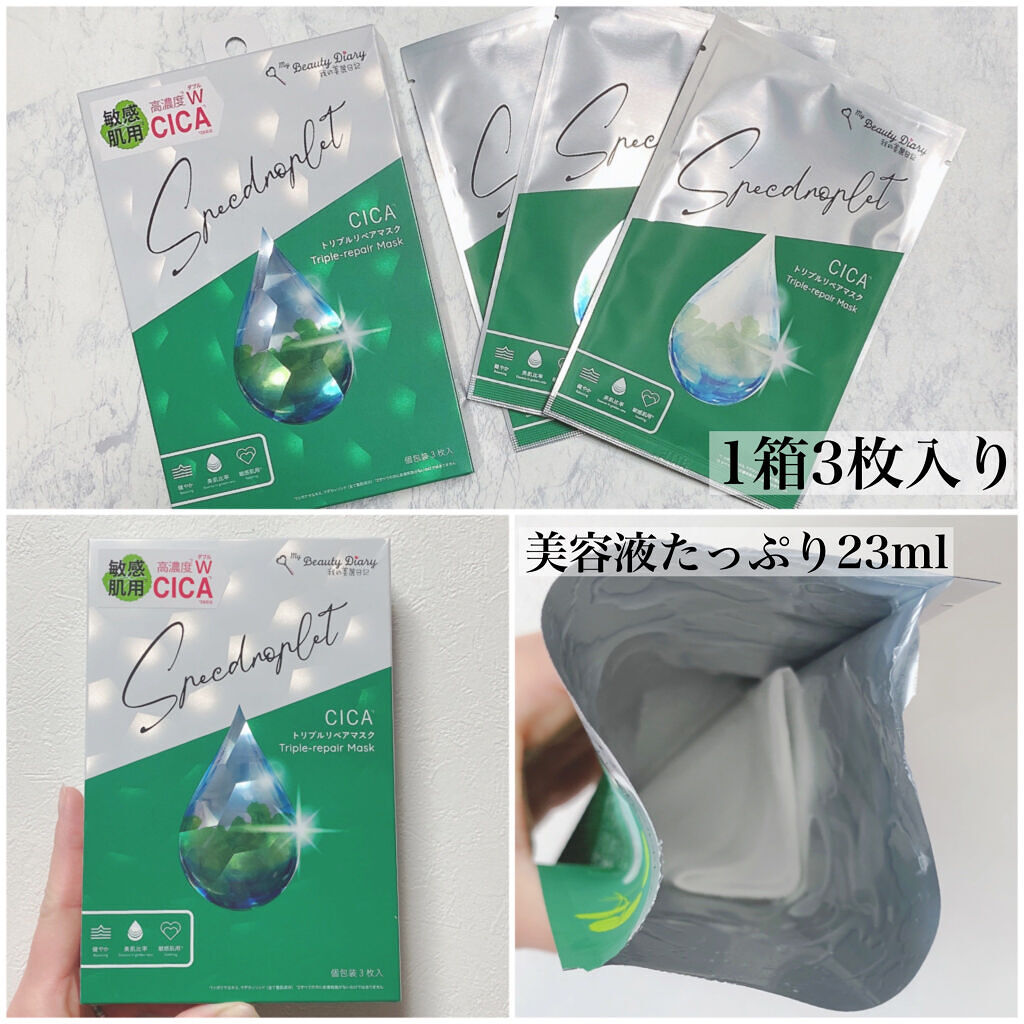 CICAトリプルリペアマスク /我的美麗日記/シートマスク・パックを使ったクチコミ（2枚目）