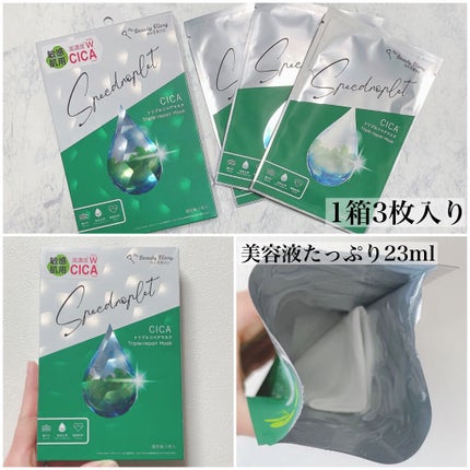 CICAトリプルリペアマスク /我的美麗日記/シートマスク・パックを使ったクチコミ(2枚目)
