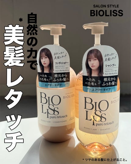 SS ビオリス ピュアレタッチ ぺたふぅわ シャンプー/ヘアコンディショナー/SSビオリス/市販シャンプーを使ったクチコミ(1枚目)