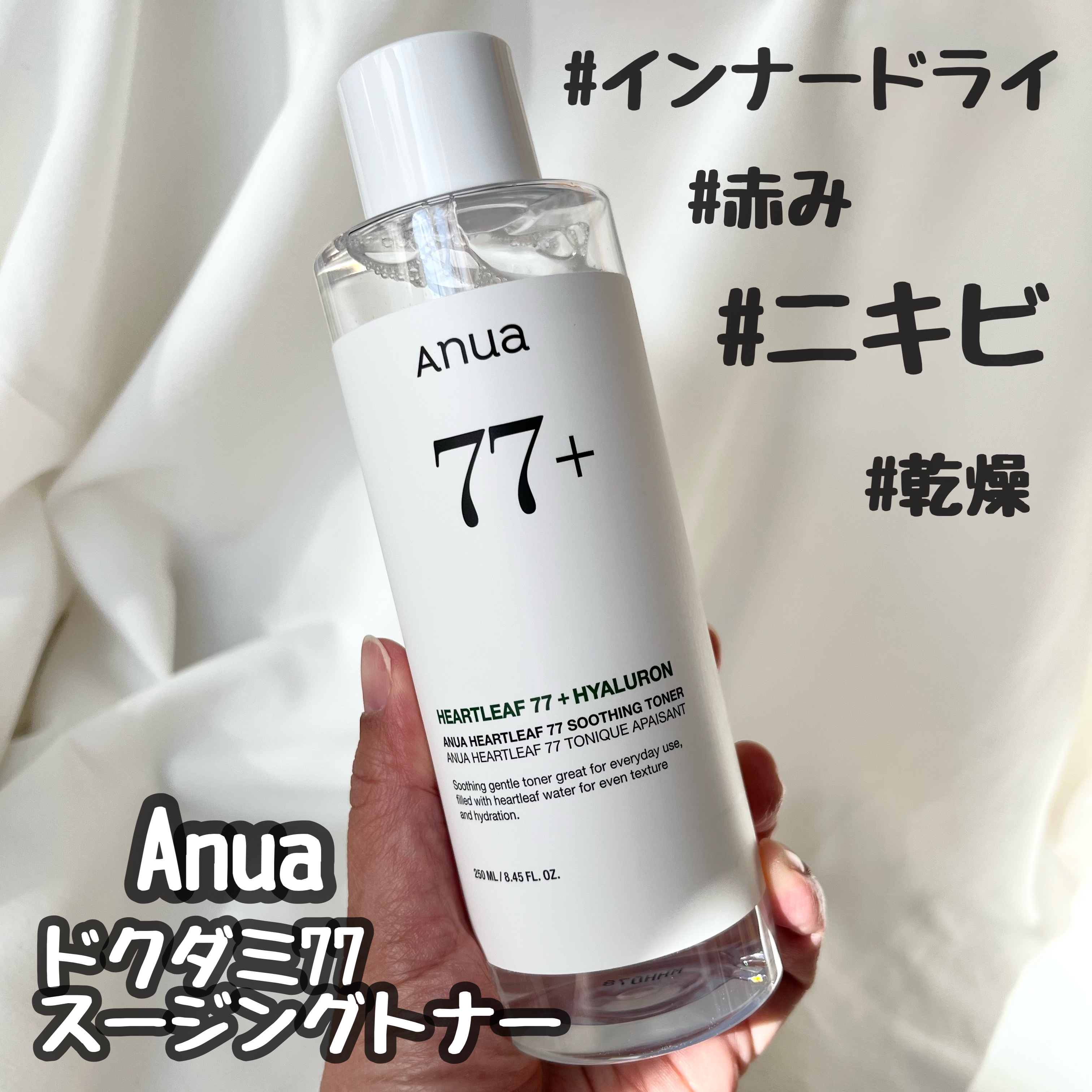 ドクダミ 77 スージングトナー/Anua/化粧水を使ったクチコミ（1枚目）