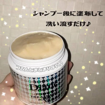 パワートリートメントマスク/ダイアン/ヘアマスク・ヘアパックを使ったクチコミ(2枚目)