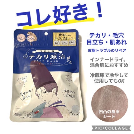 毛穴小町 テカリ源治 マスク/クリアターン/シートマスク・パックを使ったクチコミ(1枚目)