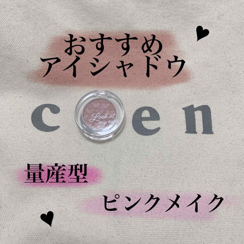 ルックアット マイアイズ/ETUDE/単色アイシャドウを使ったクチコミ（1枚目）