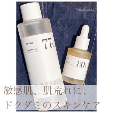 
こんにちは🤍
最近使用しているスキンケアのレビューです🍼


ANUA
HEARTLEAF 77% SOOTHING TONER
HEARTLEAF 80% SOOTHING AMPOULE

韓国の