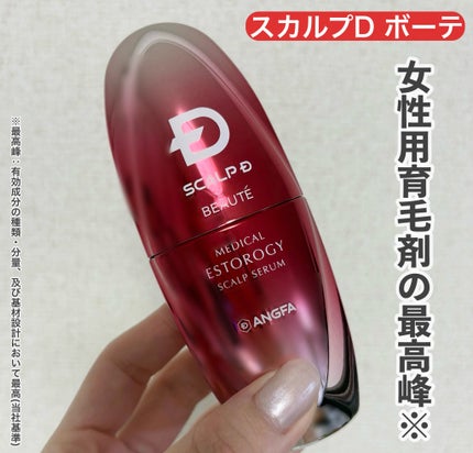 スカルプD ボーテ メディカルエストロジー スカルプセラム スカルプD ボーテ メディカルエストロジー スカルプセラム