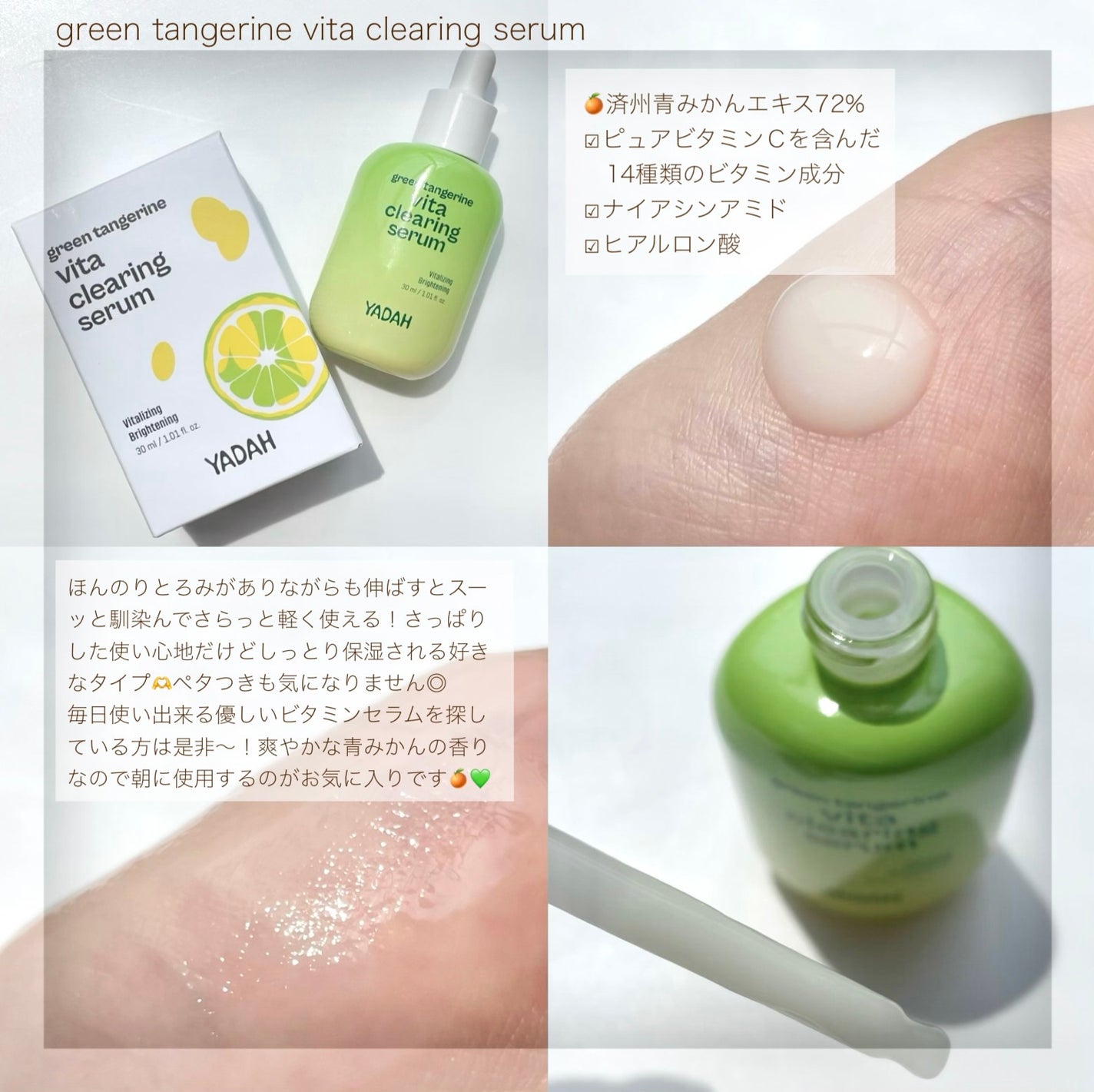 カクタスグリーンハイドラセラム/YADAH/美容液を使ったクチコミ(4枚目)