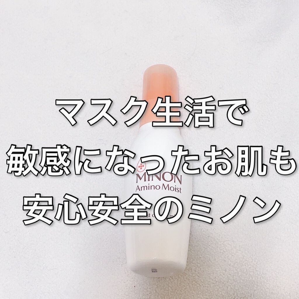ミノン アミノモイスト モイストチャージ ミルク/ミノン/乳液を使ったクチコミ(1枚目)