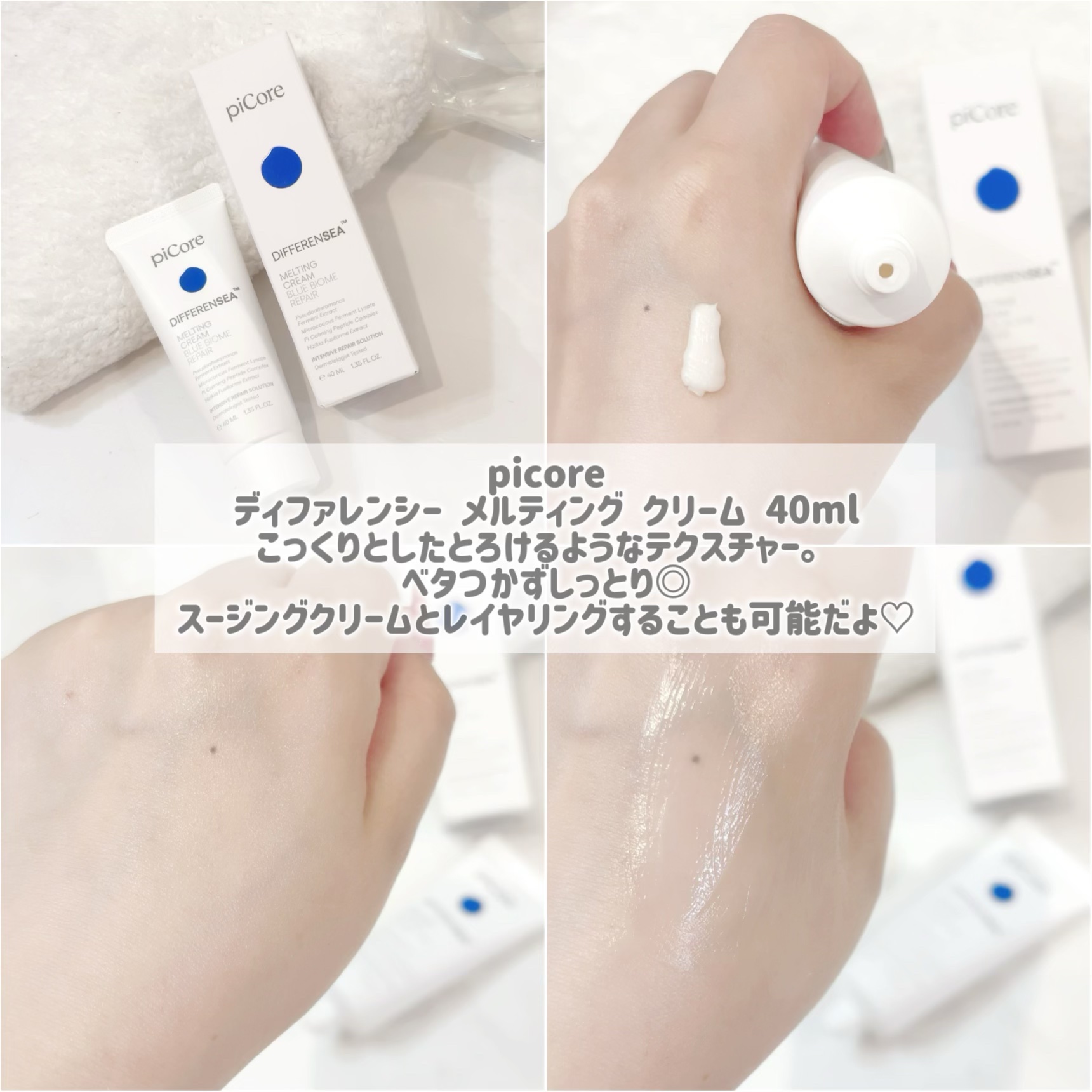 ディファレンシー メルティング クリーム/piCore/フェイスクリームを使ったクチコミ（3枚目）