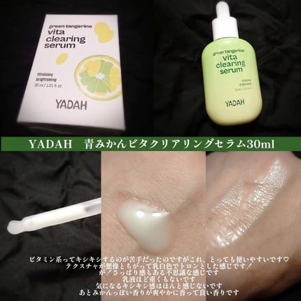 青みかんビタセラム/YADAH/美容液を使ったクチコミ(2枚目)