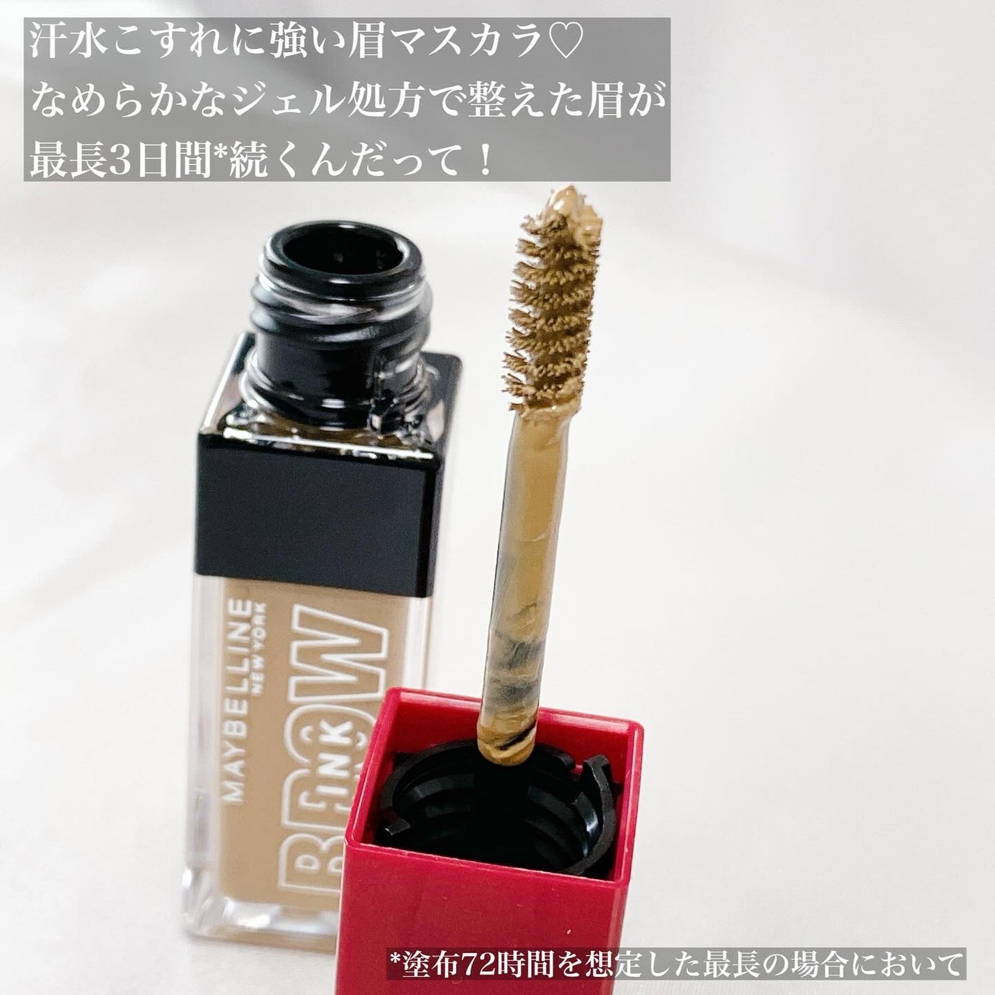 ブロウインク 3D スタイリングジェル/MAYBELLINE NEW YORK/眉マスカラを使ったクチコミ(2枚目)