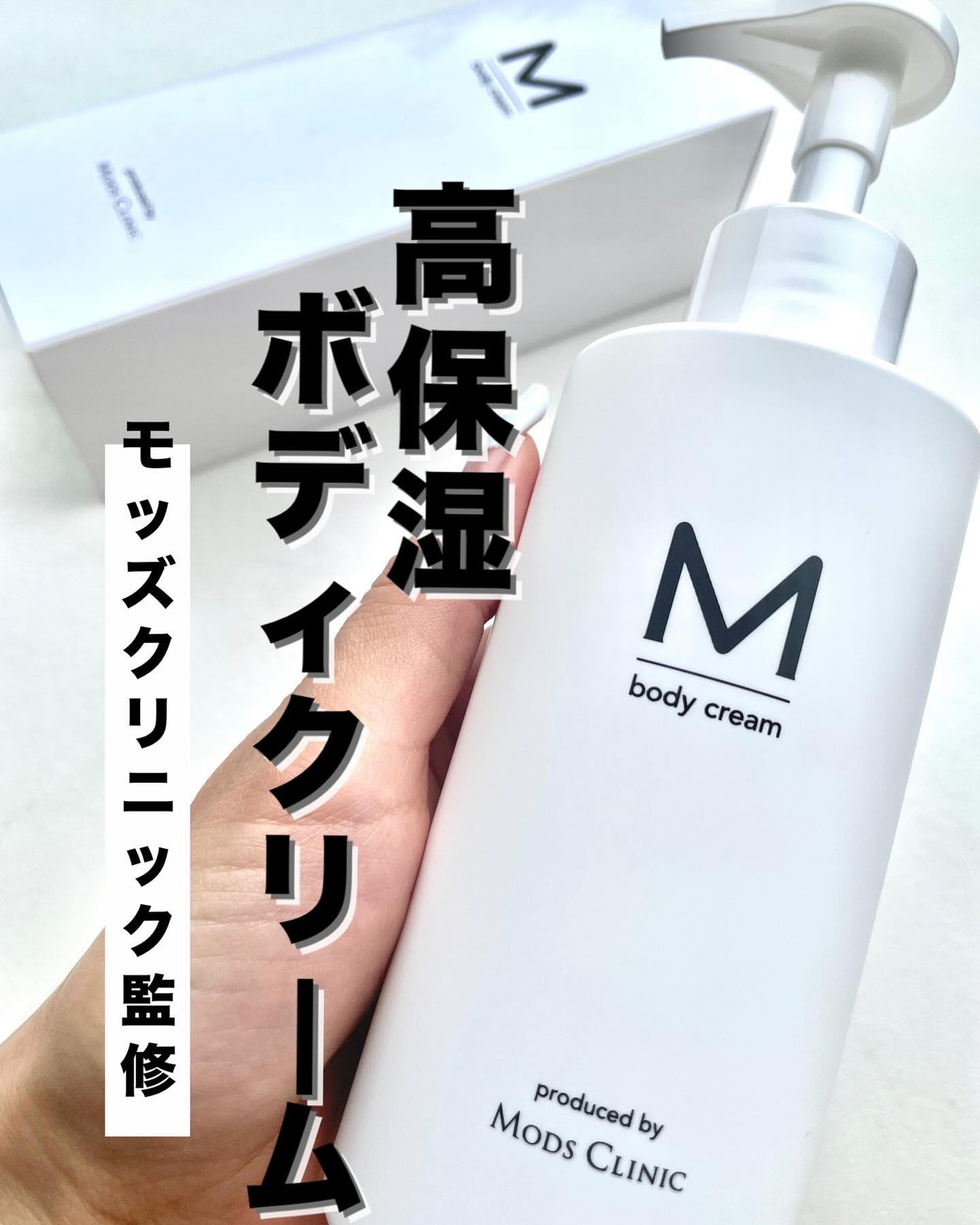 エムボディクリーム/M body cream/ボディクリームを使ったクチコミ（1枚目）