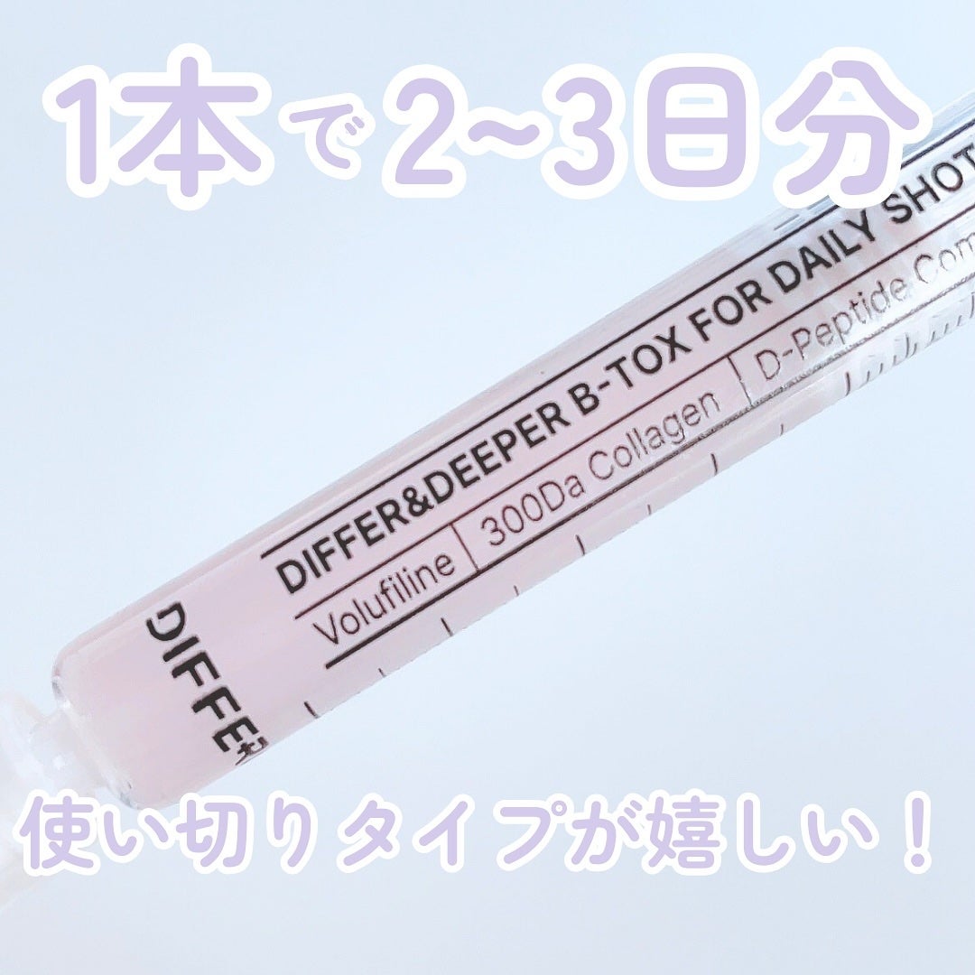 ビトック フォー デイリー RX/Differ&Deeper/美容液を使ったクチコミ(4枚目)