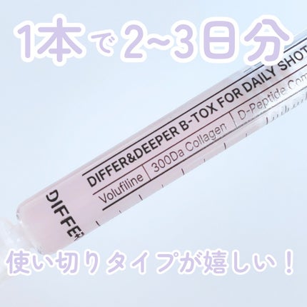 ビトック フォー デイリー RX/Differ&Deeper/美容液を使ったクチコミ(4枚目)