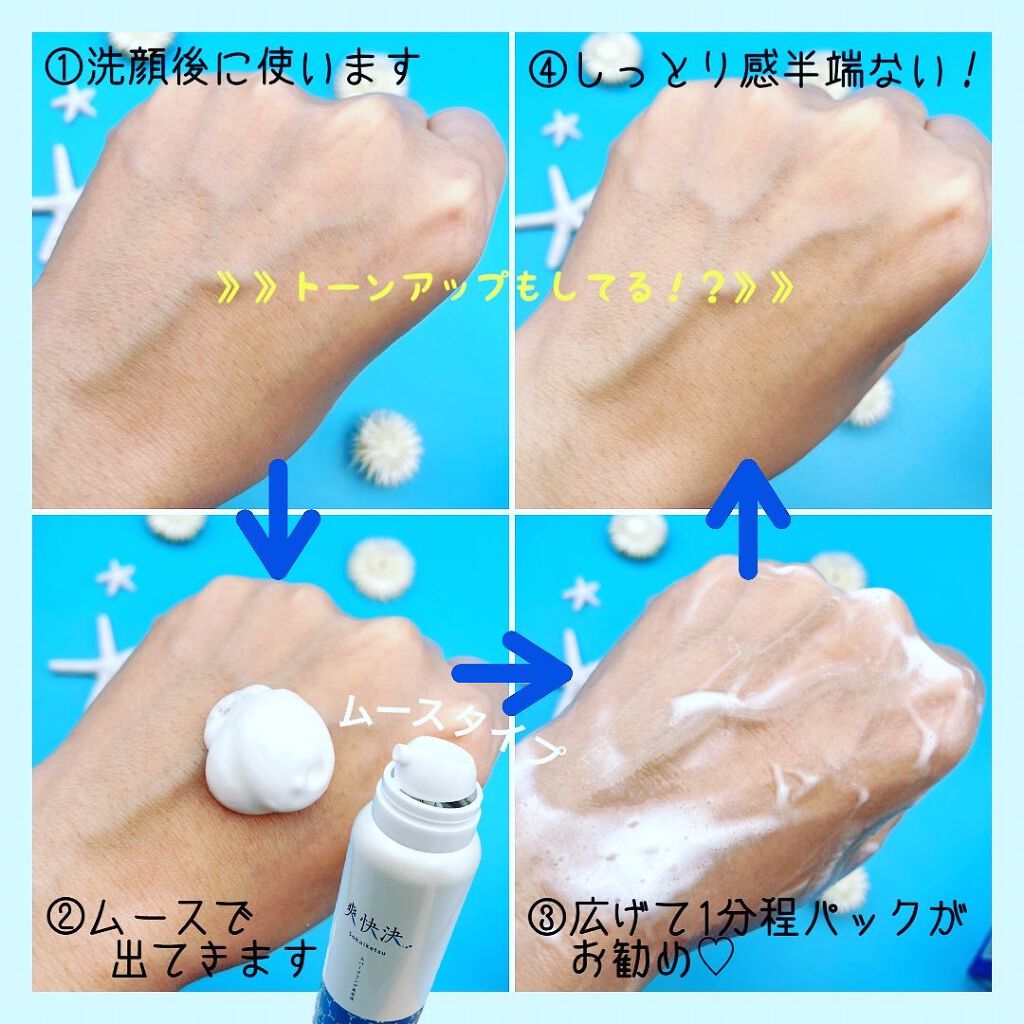 爽快決スパークリングムース/健康サプリの館/美容液を使ったクチコミ(3枚目)