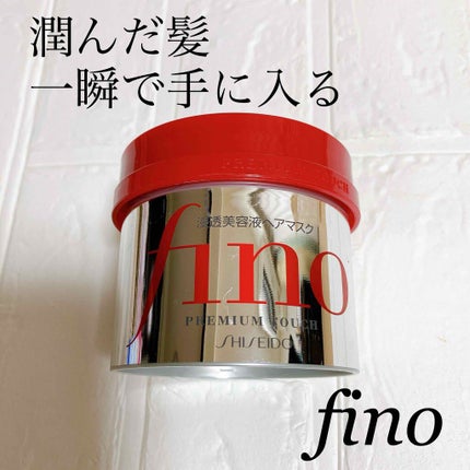 フィーノ プレミアムタッチ 濃厚美容液ヘアマスク/フィーノ/ヘアマスク・ヘアパックを使ったクチコミ(1枚目)