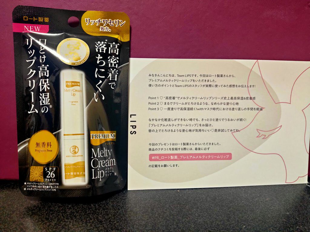 プレミアムメルティリップ/メンソレータム/リップクリームを使ったクチコミ(1枚目)