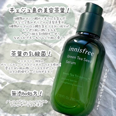 グリーンティーシード セラム N/innisfree/美容液を使ったクチコミ（5枚目）