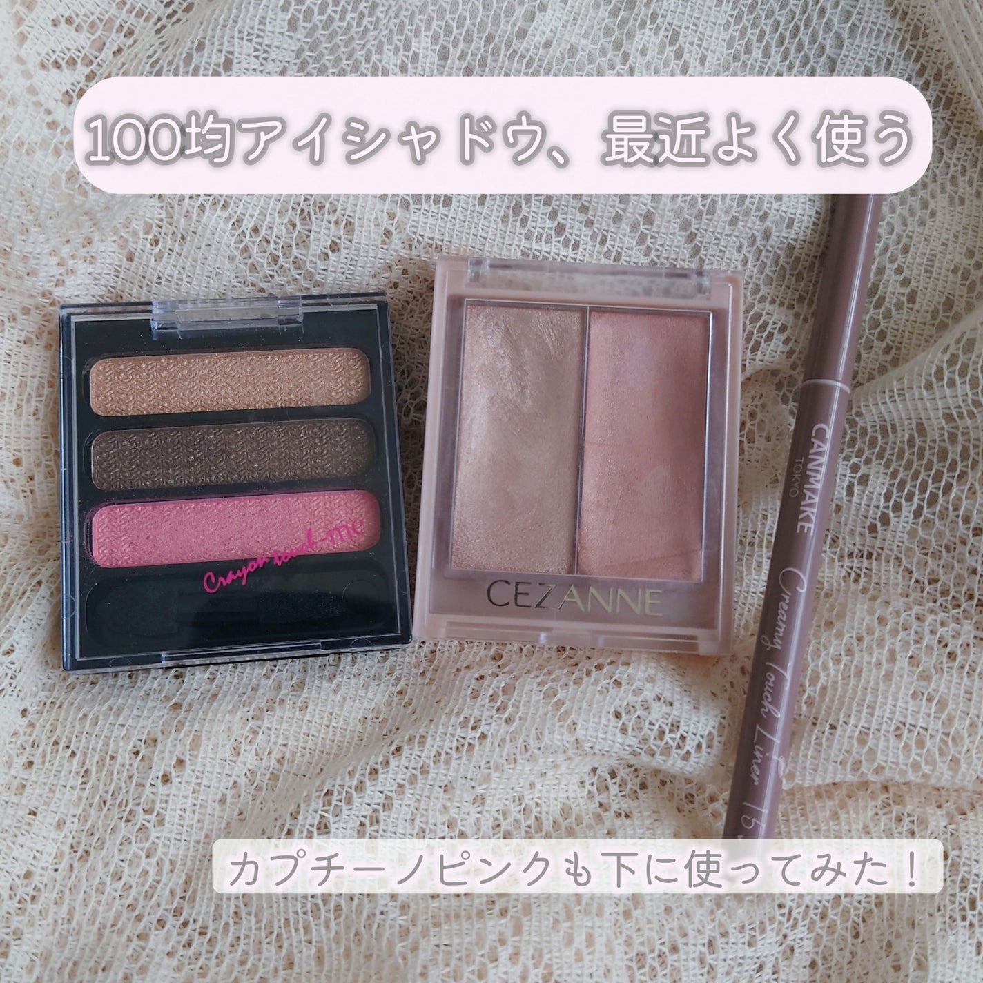 3色アイシャドウ/crayontouch-me/アイシャドウパレットを使ったクチコミ(1枚目)