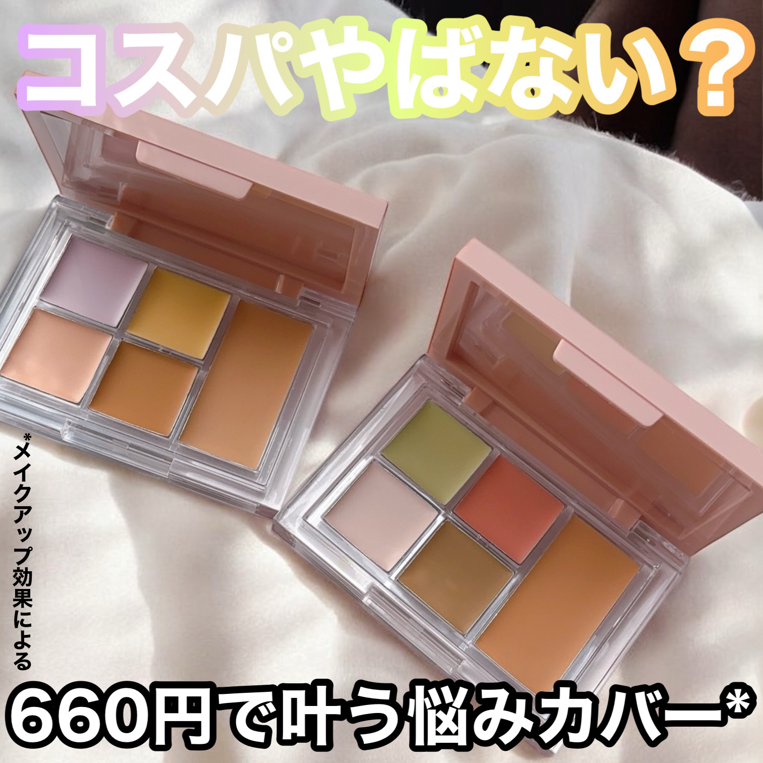 ５カラーコンシーラーパレット/Kirei&co./パレットコンシーラーを使ったクチコミ（1枚目）