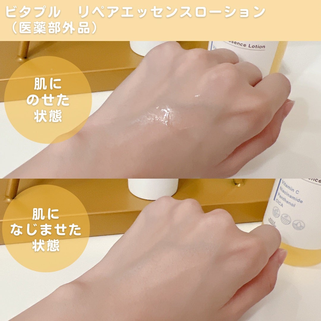 ビタプル リペア エッセンスローション/VITAPURU/化粧水を使ったクチコミ(5枚目)