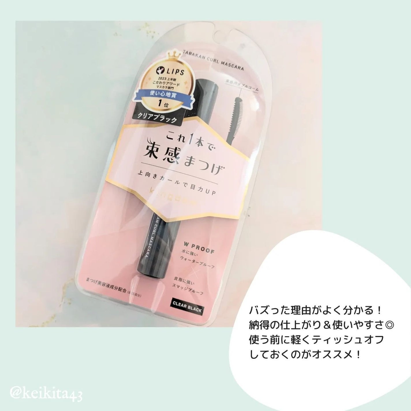 キングダム 束感カールマスカラ/キングダム/マスカラを使ったクチコミ(5枚目)