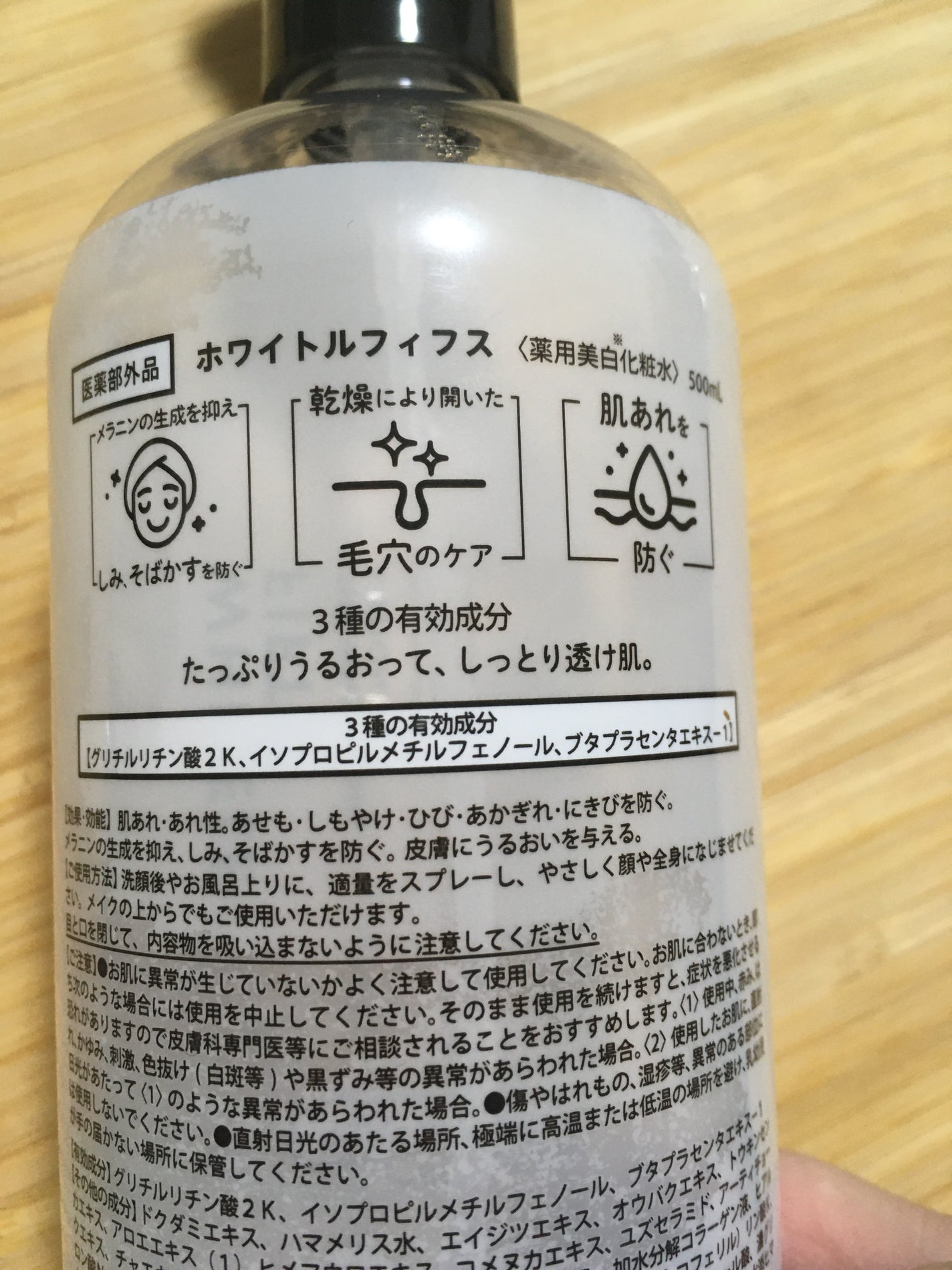 薬用美白化粧水/WHITELE FIFTH/ミスト状化粧水を使ったクチコミ(3枚目)