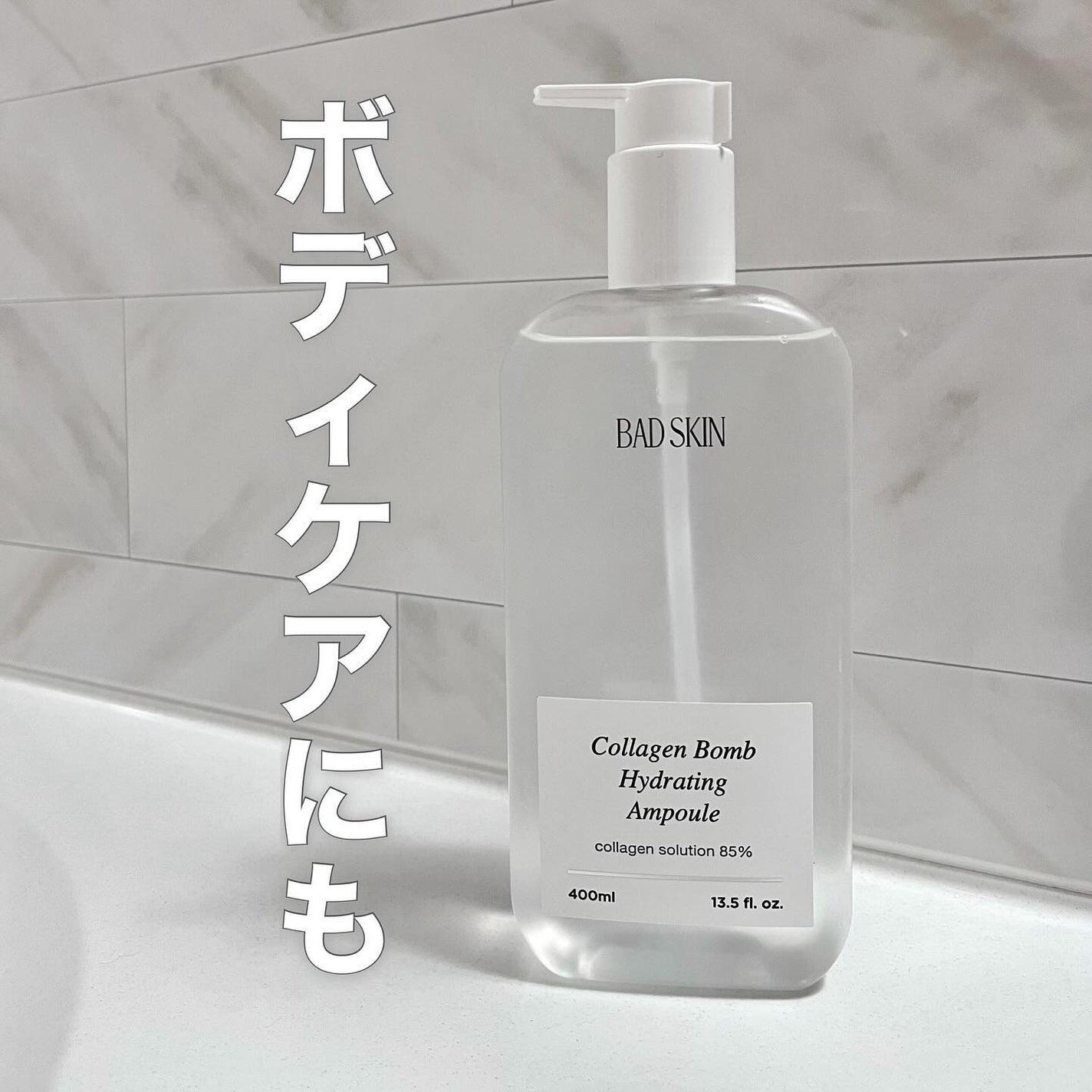 コラーゲンボムハイドレーティングアンプル/BAD SKIN/化粧水を使ったクチコミ(6枚目)