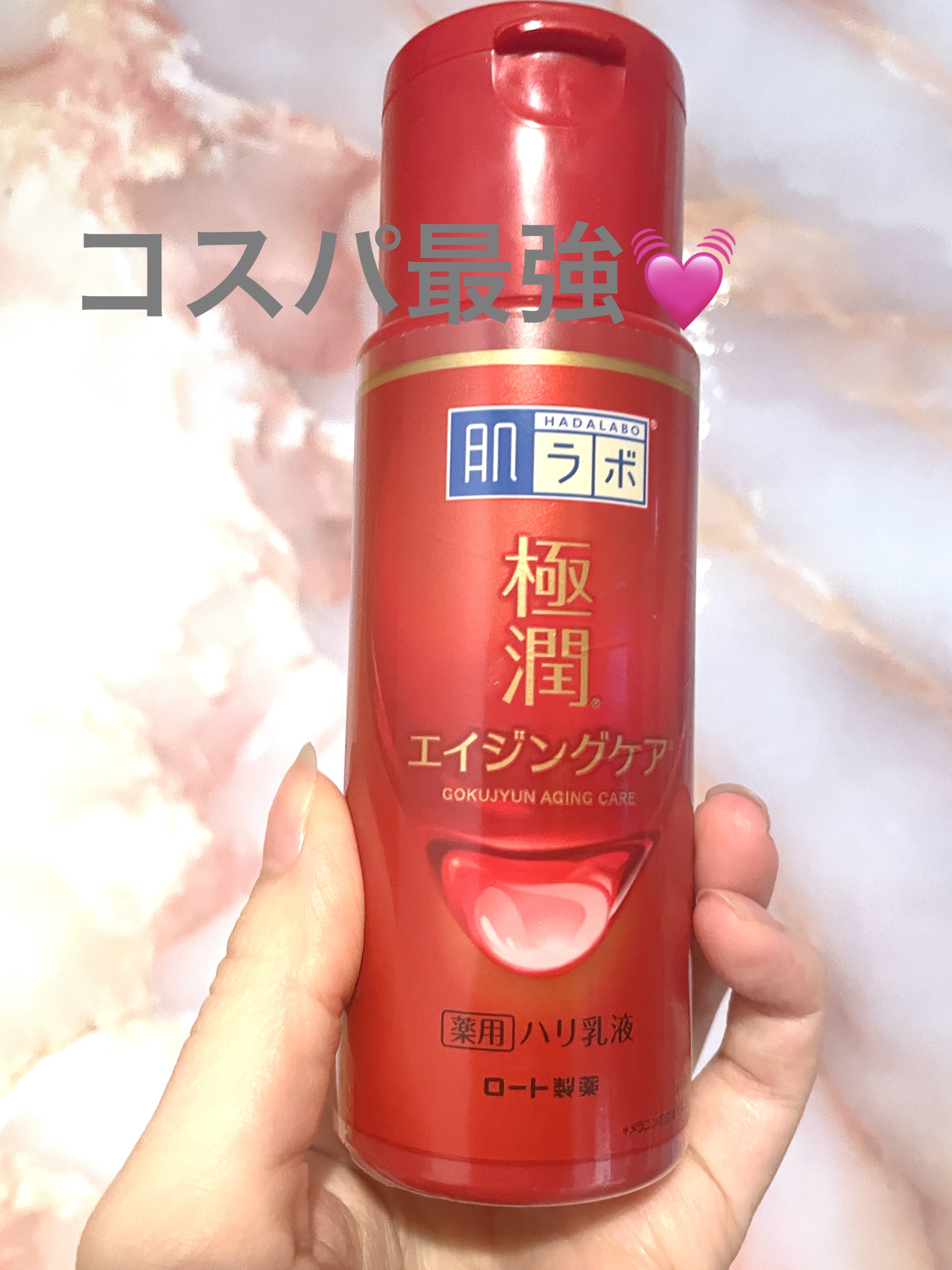 極潤 薬用ハリ化粧水【医薬部外品】/肌ラボ/化粧水を使ったクチコミ（1枚目）