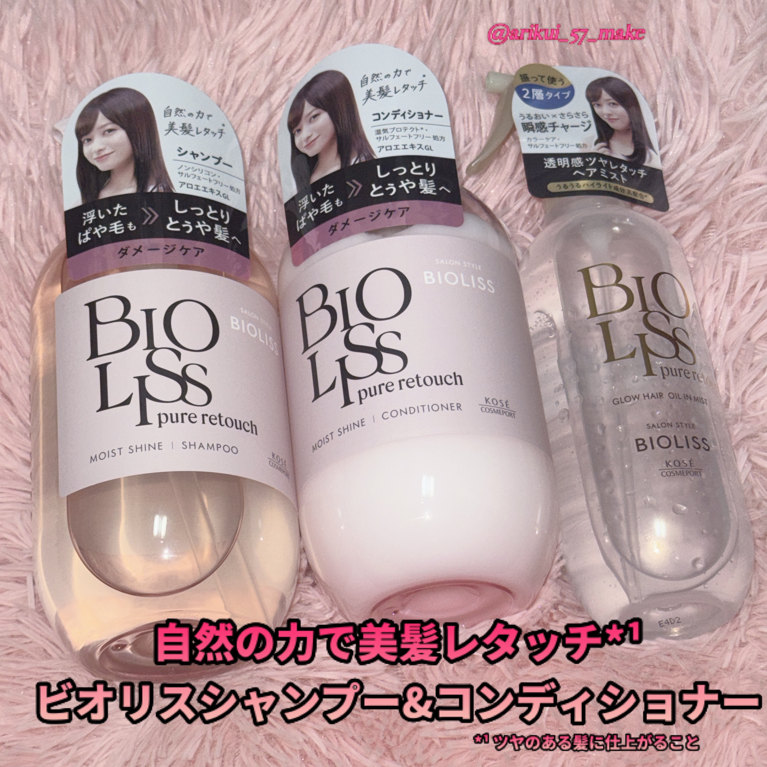 SS ビオリス ピュアレタッチ グロウヘア オイルインミスト/SSビオリス/アウトバストリートメントを使ったクチコミ（1枚目）