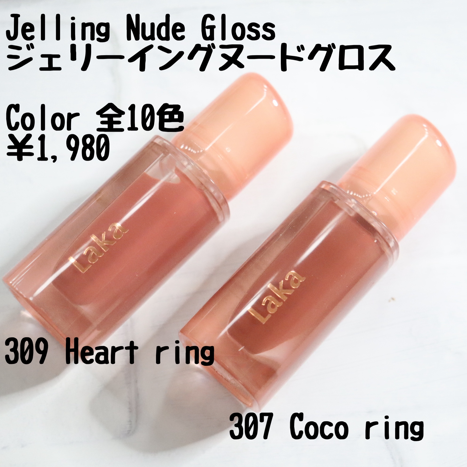 ジェリーイングヌードグロス/Laka/リップグロスを使ったクチコミ（2枚目）