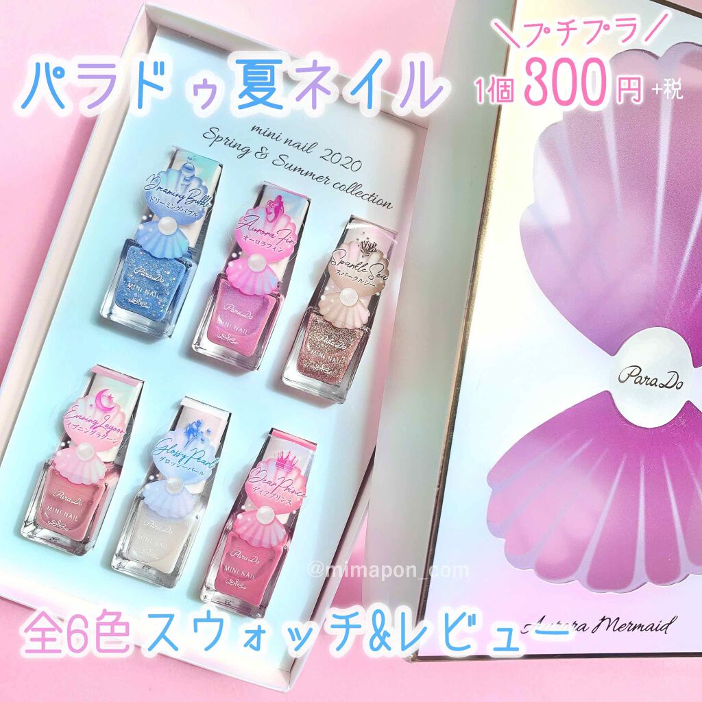 ミニネイル/パラドゥ/マニキュアを使ったクチコミ(2枚目)