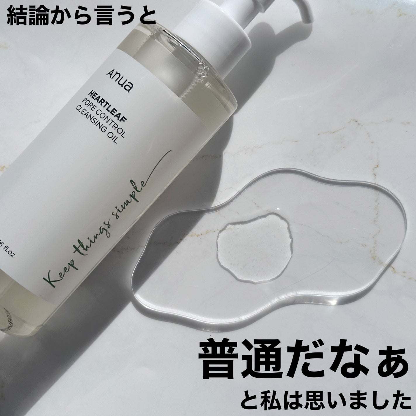 ドクダミ ポアコントロールクレンジングオイル/Anua/オイルクレンジングを使ったクチコミ(2枚目)